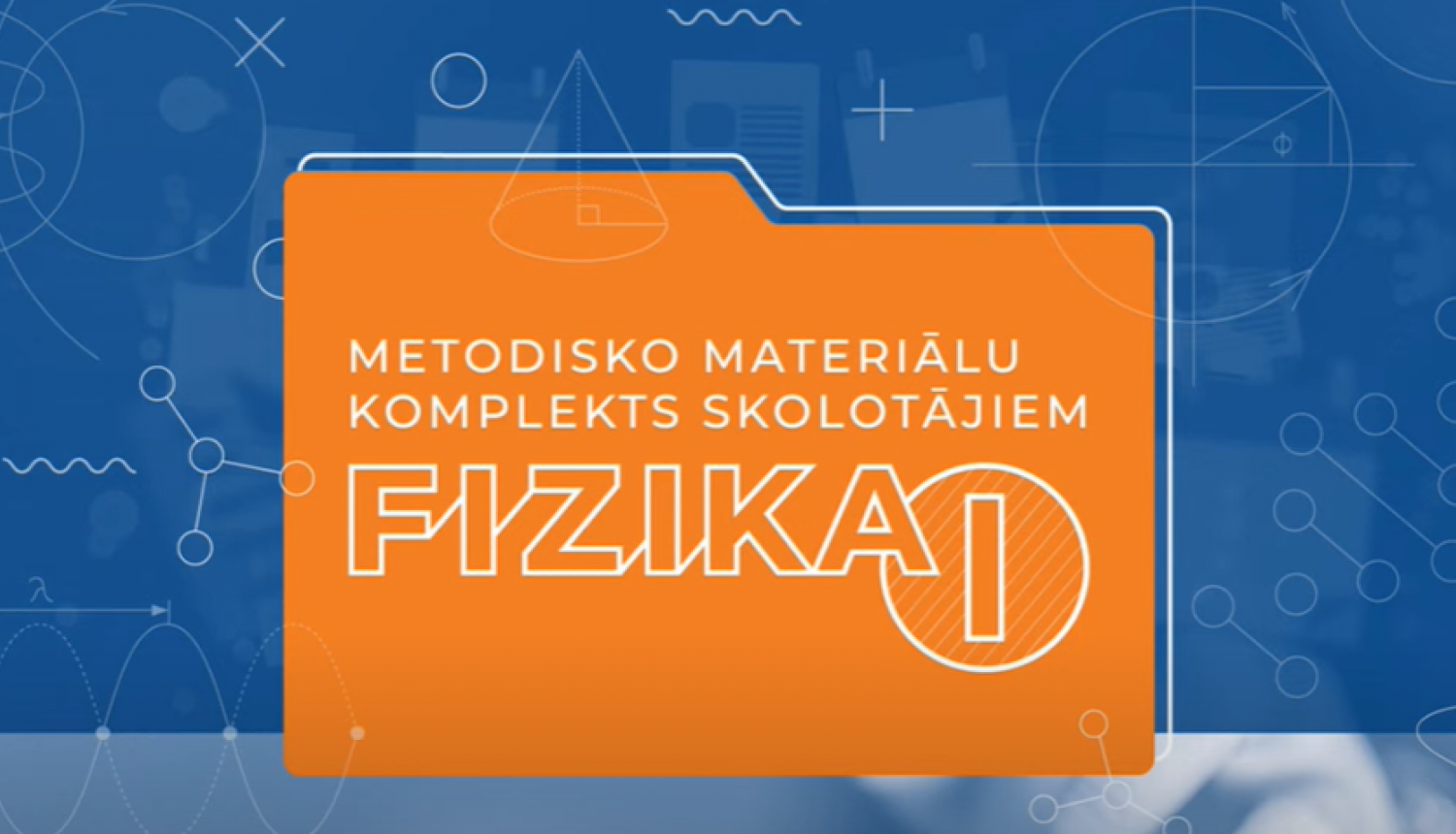 Fizikas skolotājiem pieejams metodisko materiālu komplekts &ldquo;FIZIKA I&rdquo;